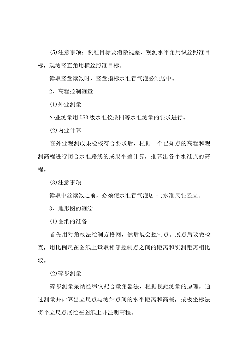 土木工程工地实习总结_第3页