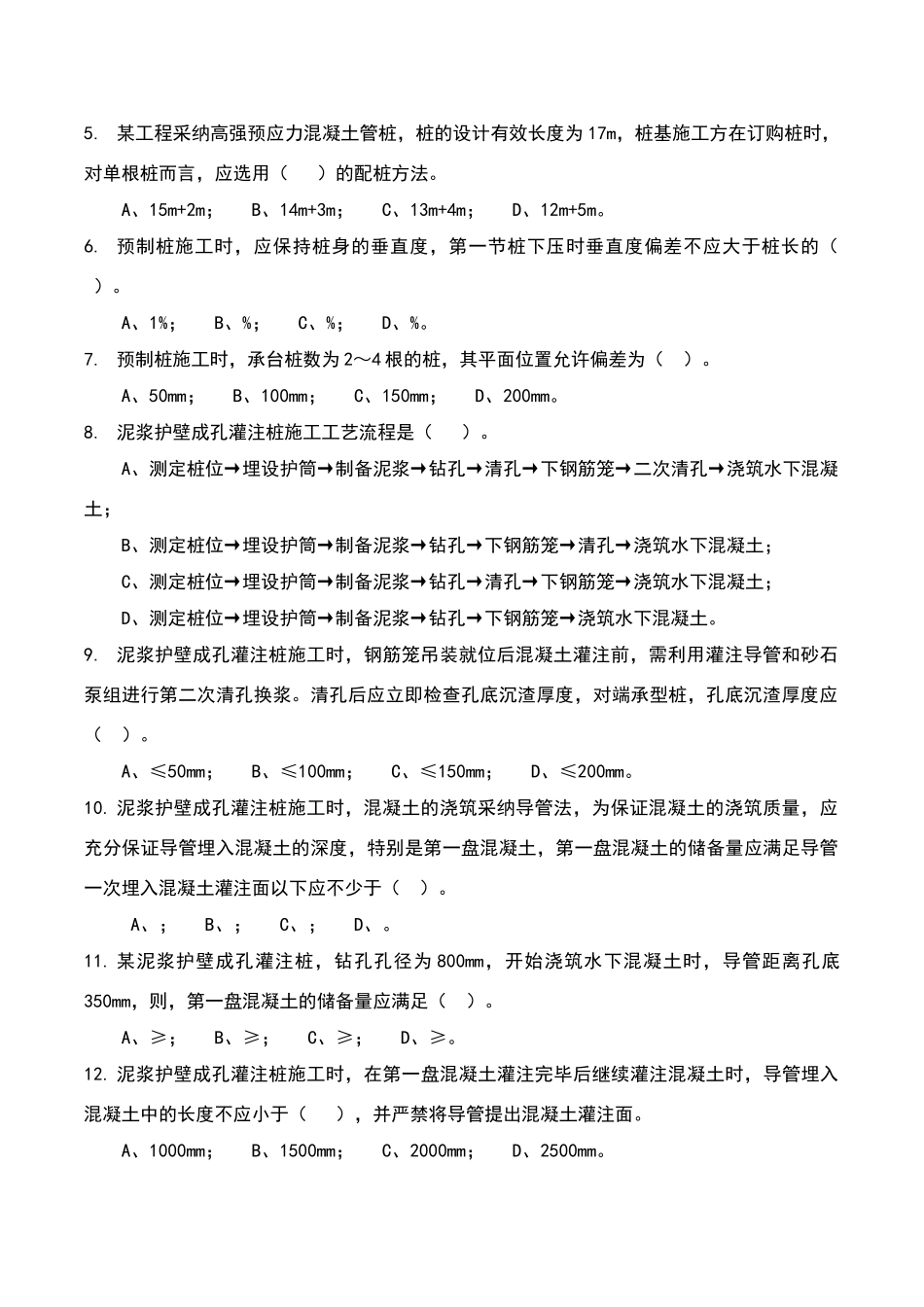 土木工程施工技术第2章：桩基础工程_第2页