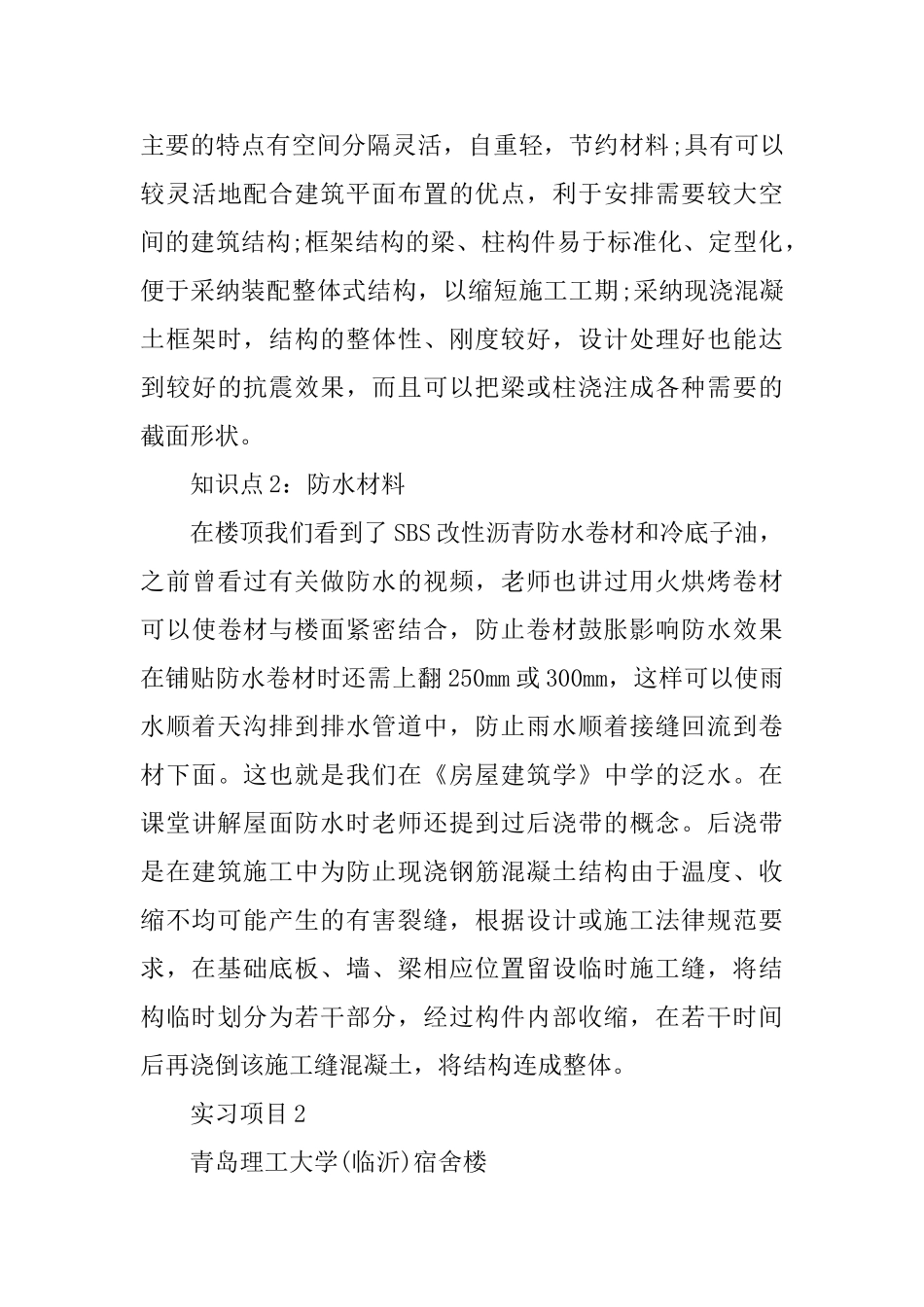 土木工程实习报告范文大全_第3页