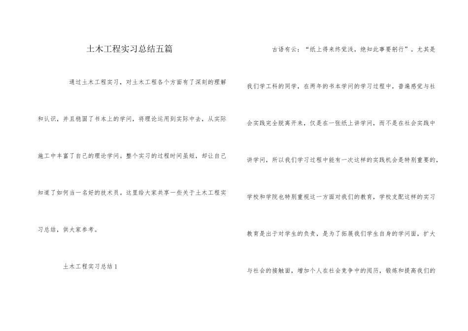 土木工程实习总结五篇_第1页