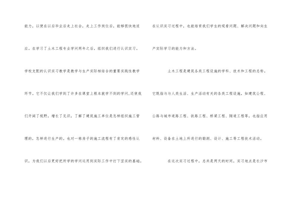 土木工程实习总结五篇_第2页