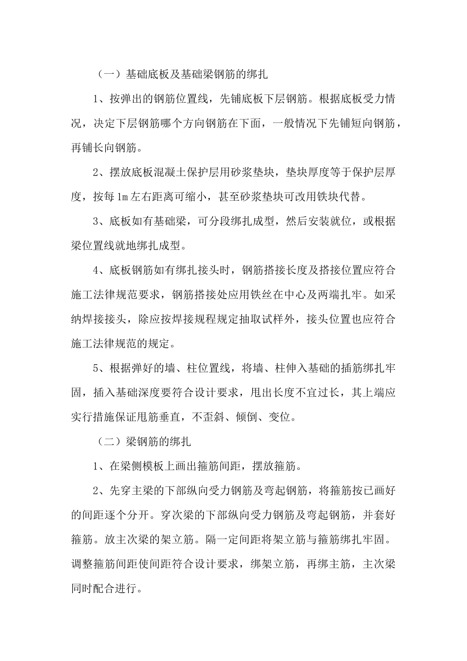 土木工程实习报告优秀范文_第2页