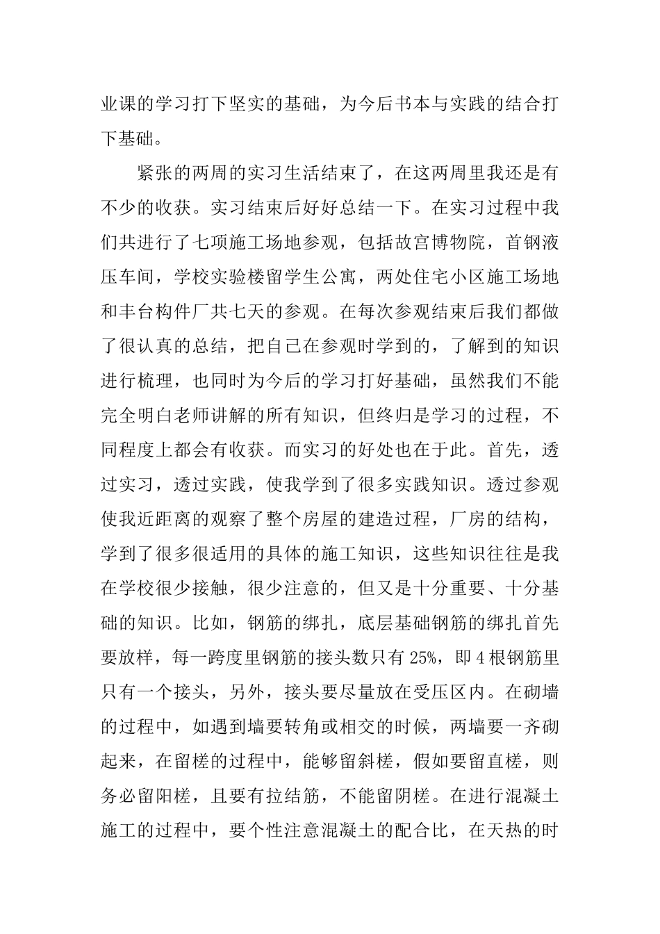 土木工程实习报告2024范文五篇_第2页