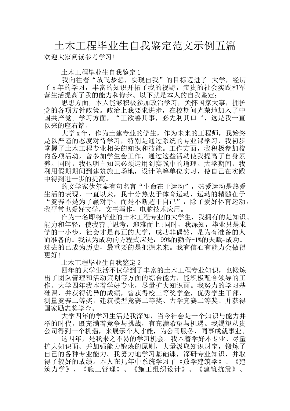 土木工程毕业生自我鉴定范文示例五篇_第1页
