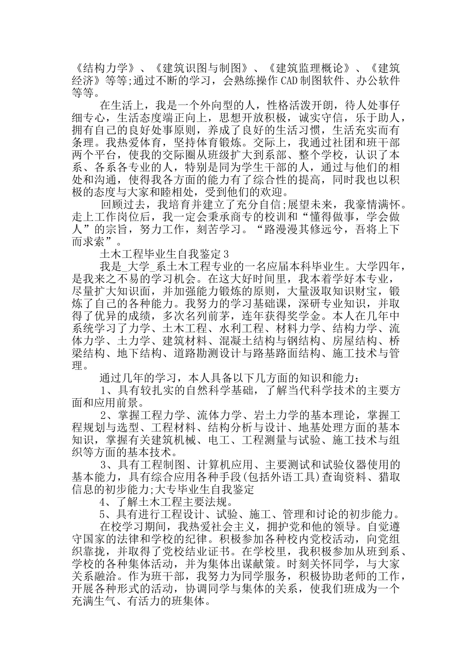 土木工程毕业生自我鉴定范文示例五篇_第2页