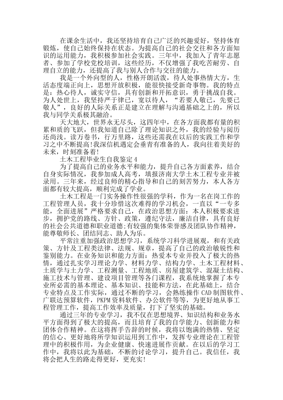土木工程毕业生自我鉴定范文示例五篇_第3页