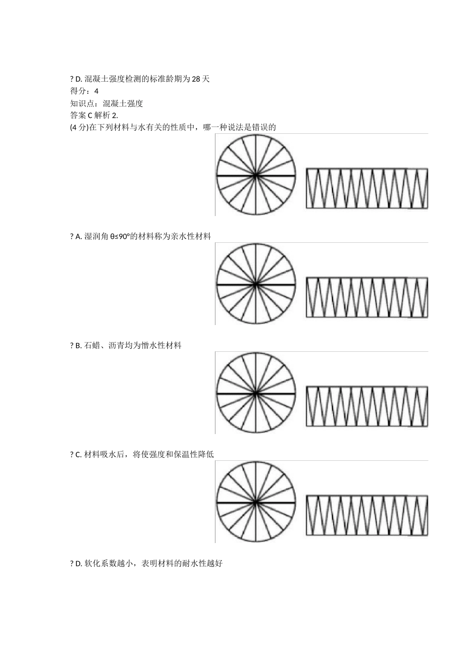 土木工程材料课程作业_第2页
