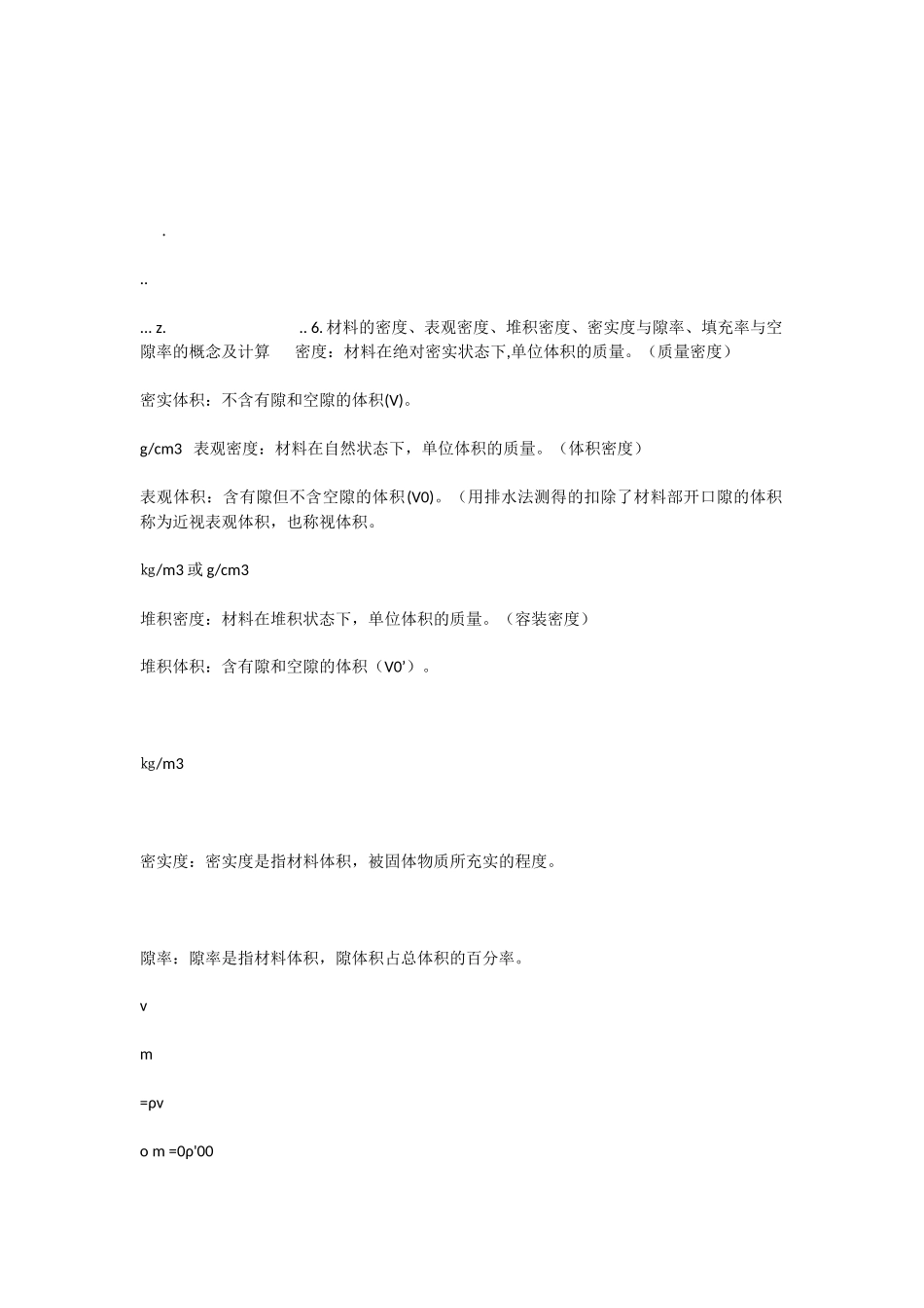 土木工程材料知识点整理_第2页