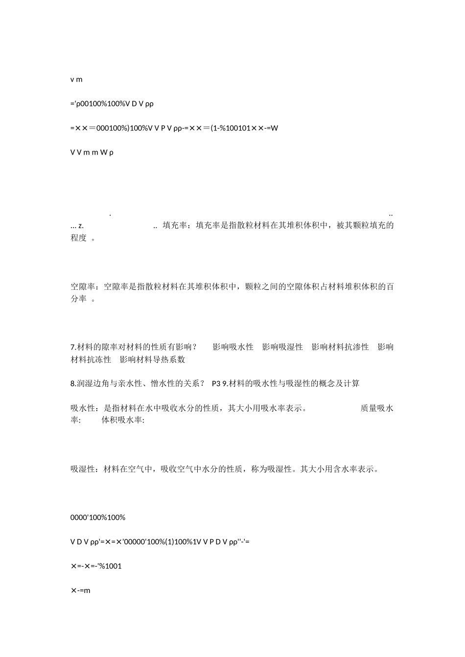 土木工程材料知识点整理_第3页