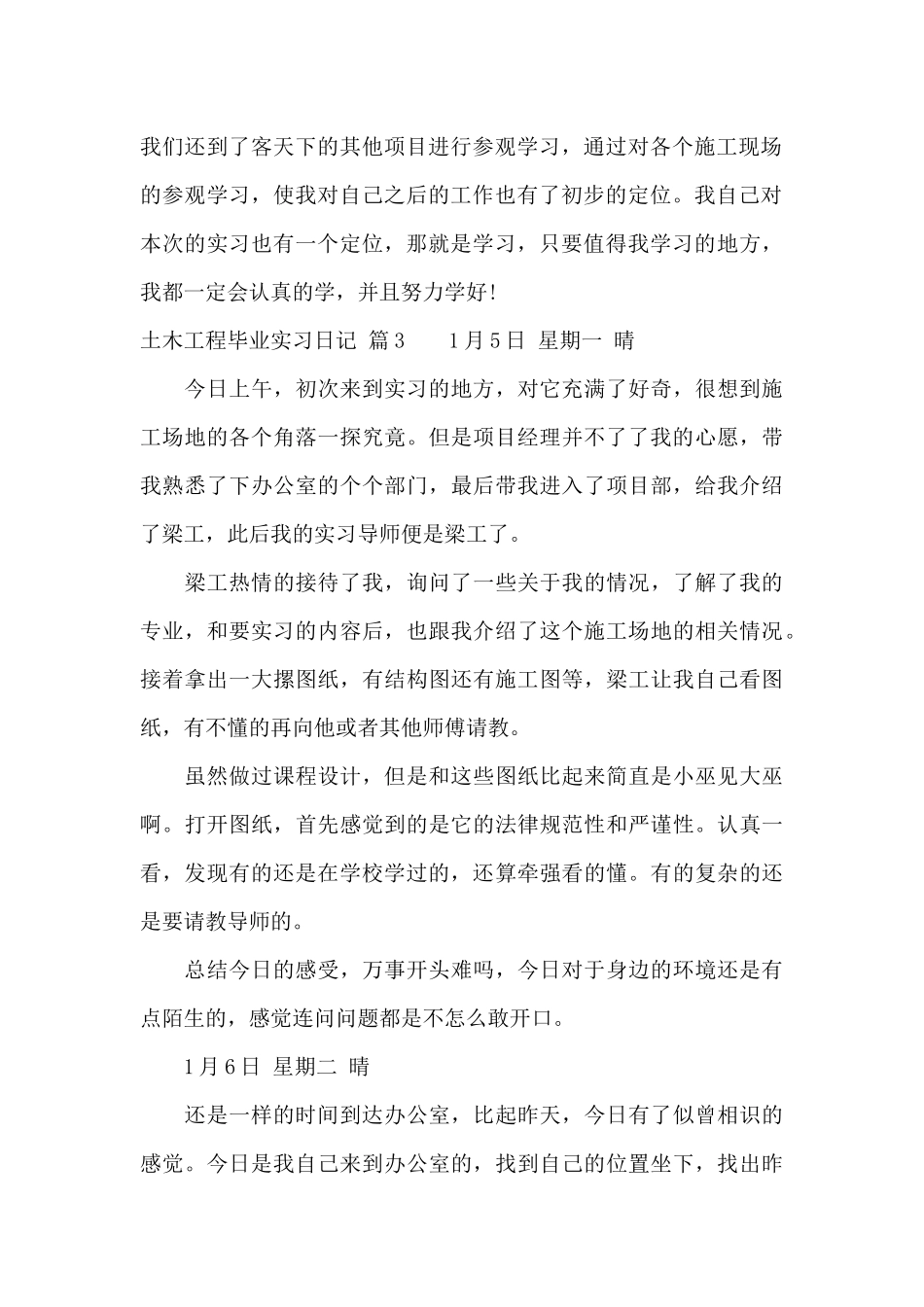 土木工程毕业实习日记范文合集九篇_第2页