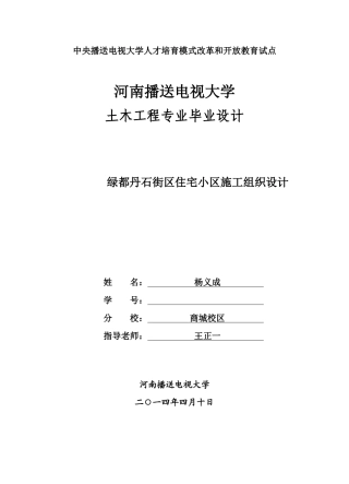 土木工程毕业论文例文