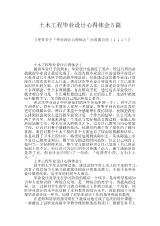 土木工程毕业设计心得体会5篇