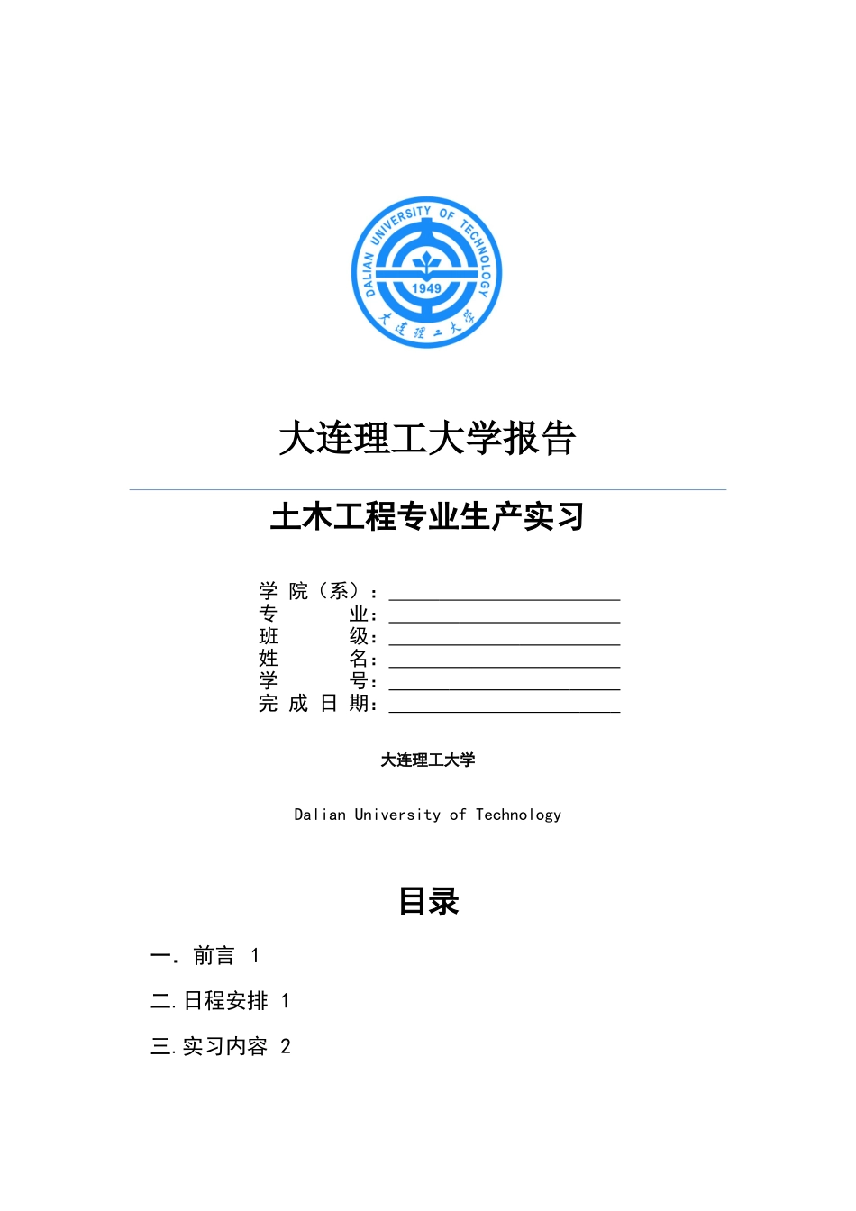 土木工程生产实习报告_第1页