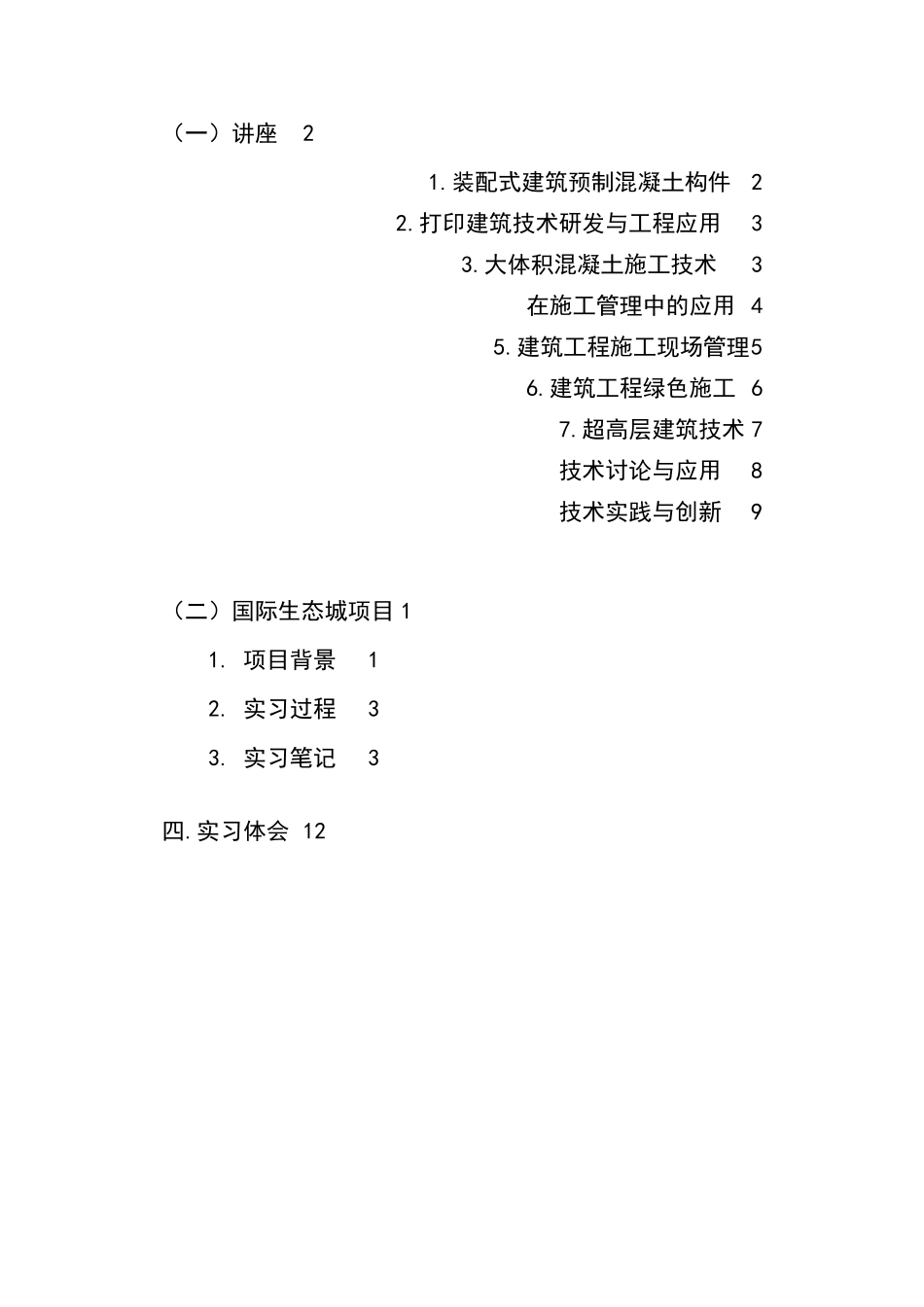 土木工程生产实习报告_第2页