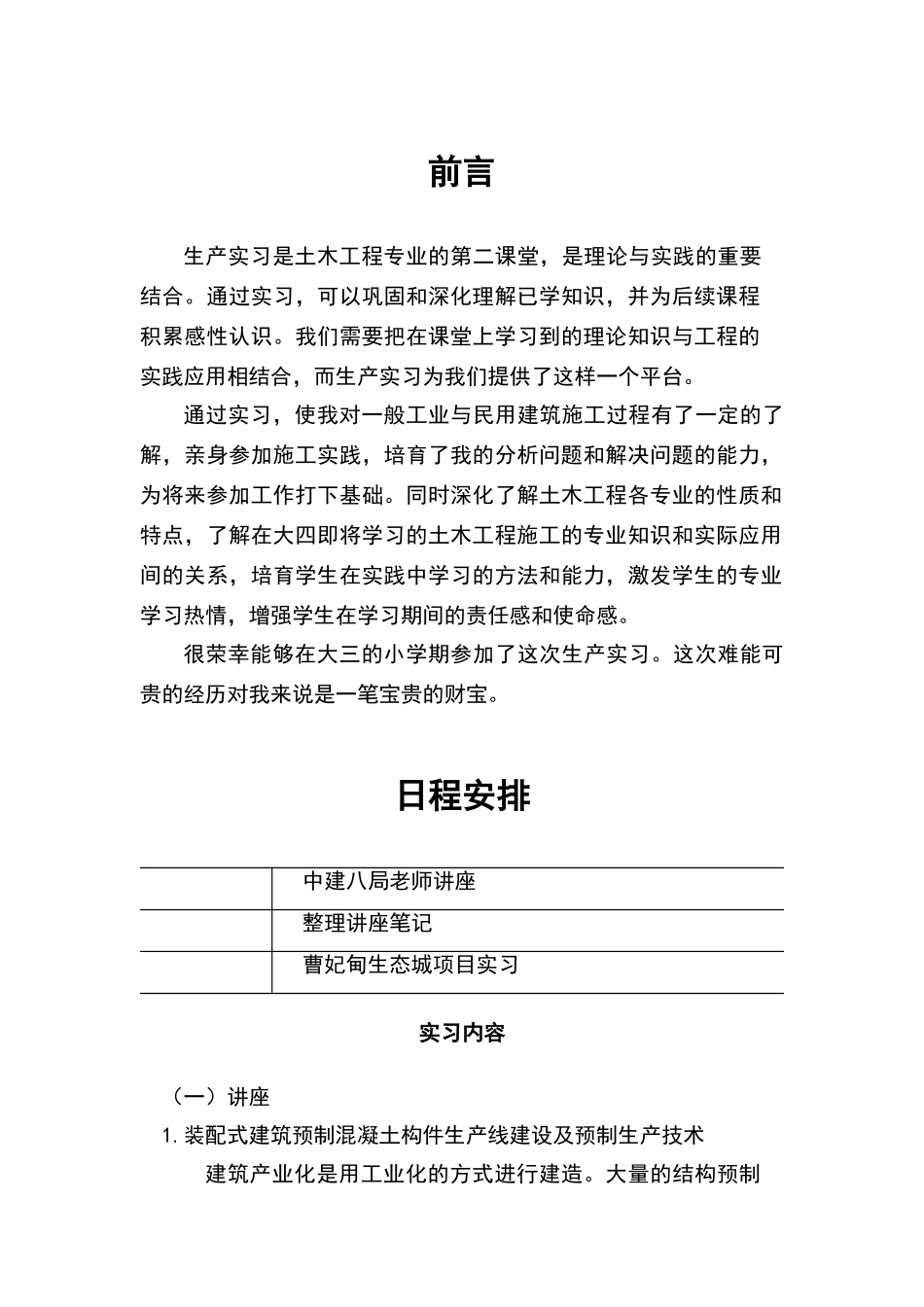 土木工程生产实习报告_第3页