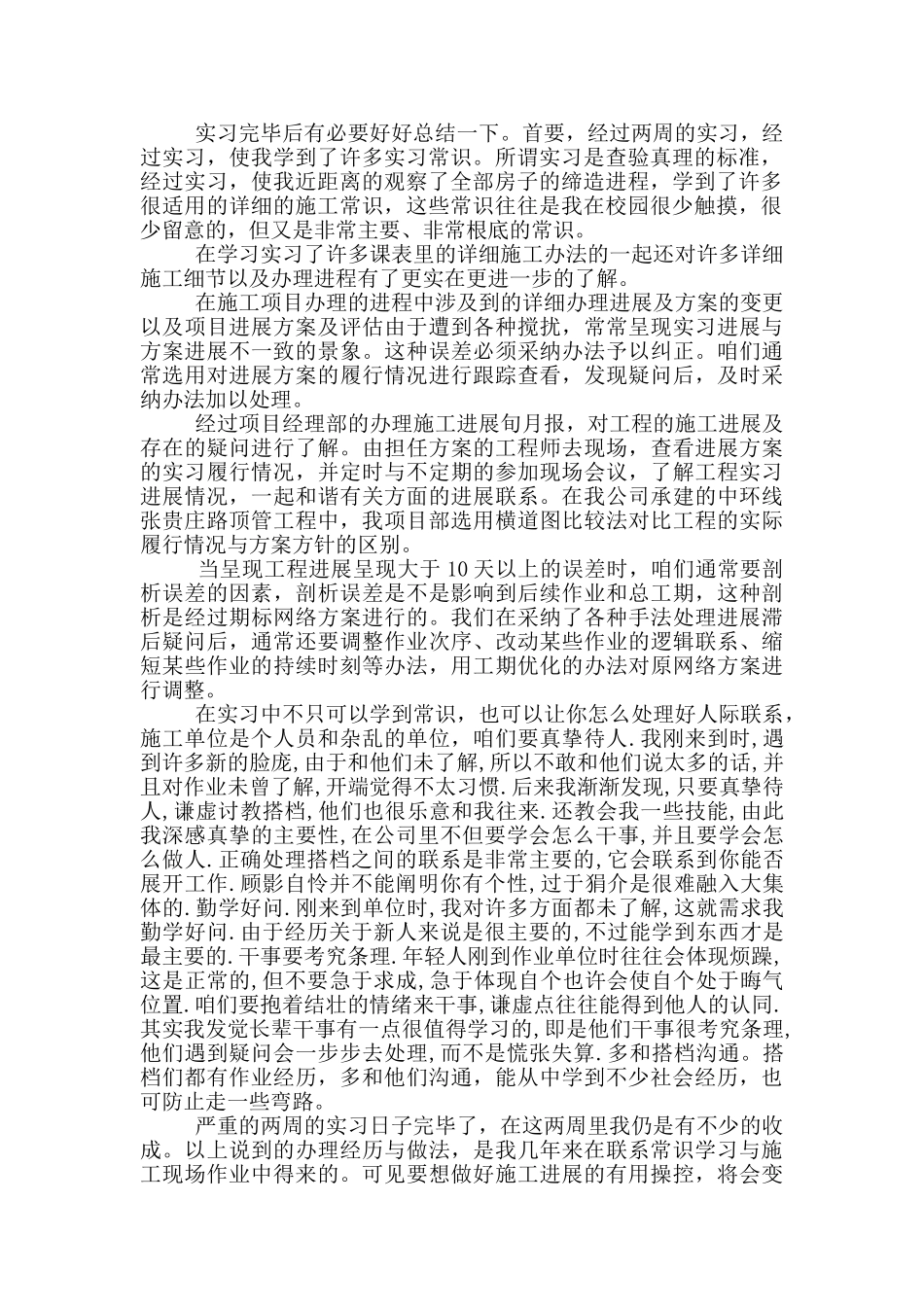 土木工程生产实习心得体会_第2页