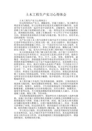 土木工程生产实习心得体会