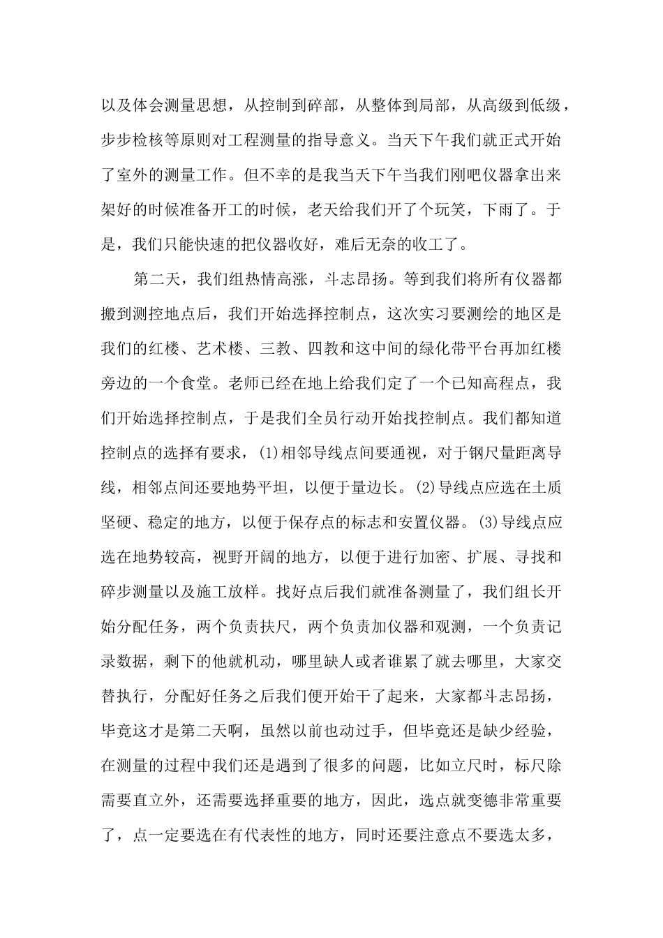 土木工程测量相关的实习总结_第2页