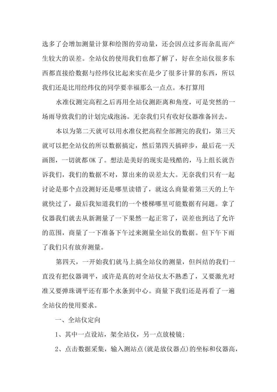 土木工程测量相关的实习总结_第3页