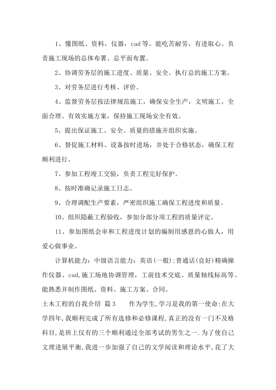 土木工程的自我介绍范文合集3篇_第2页