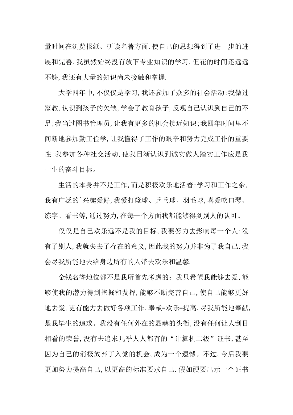 土木工程的自我介绍范文合集3篇_第3页