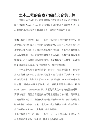 土木工程的自我介绍范文合集3篇