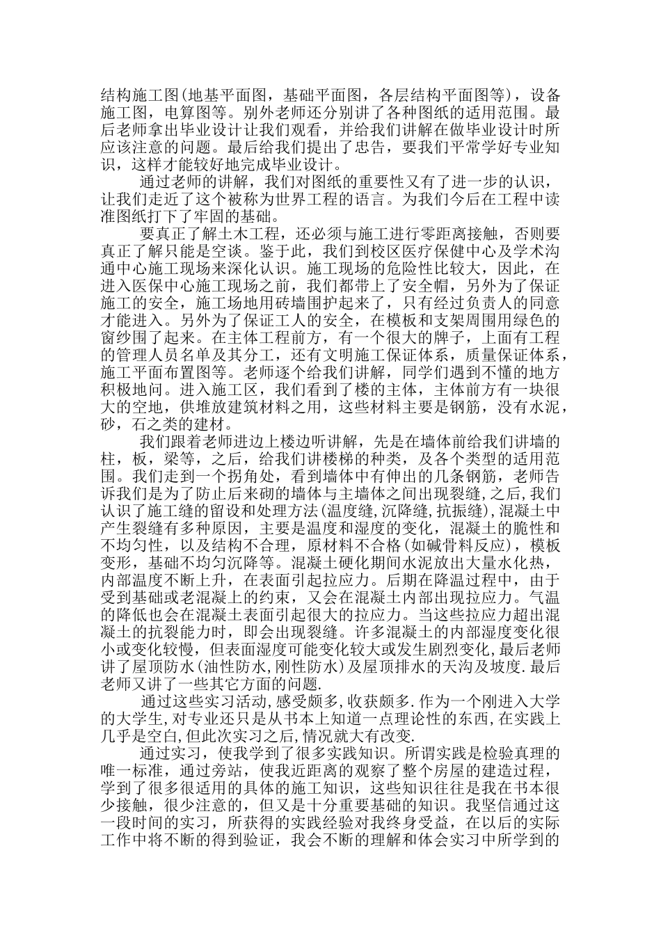 土木工程生产实习总结_第2页