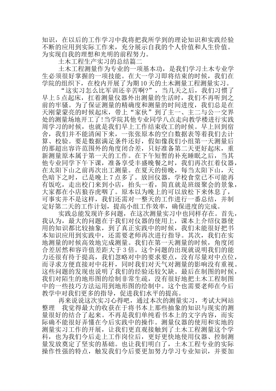 土木工程生产实习总结_第3页