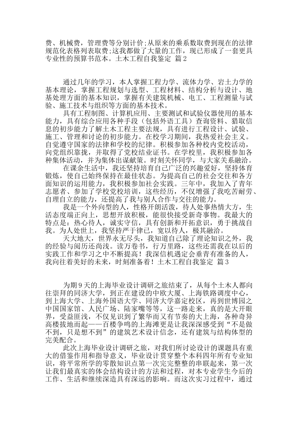 土木工程自我鉴定四篇_第2页