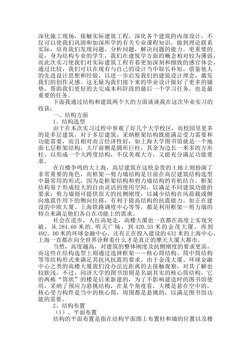 土木工程自我鉴定四篇_第3页