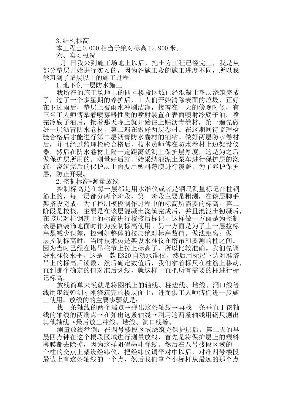 土木工程毕业实习报告参考范文_第2页