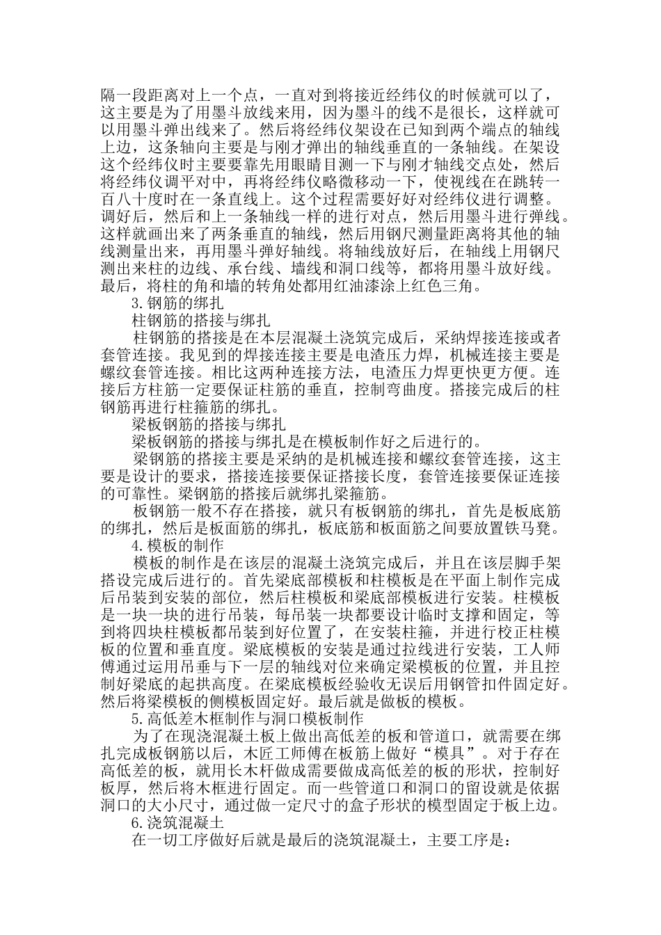土木工程毕业实习报告参考范文_第3页