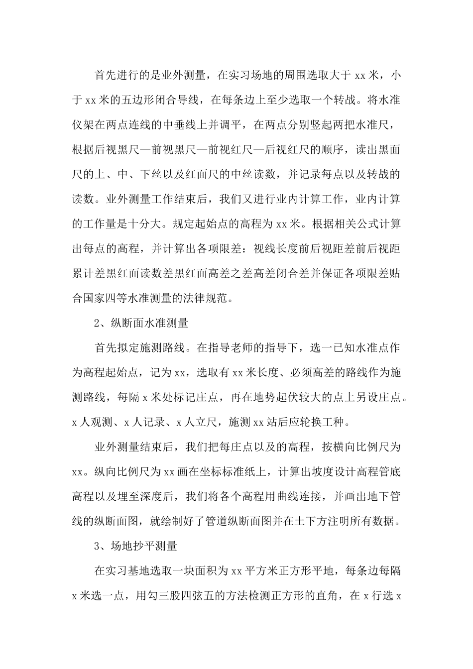 土木工程测量实习报告2024最新_第2页