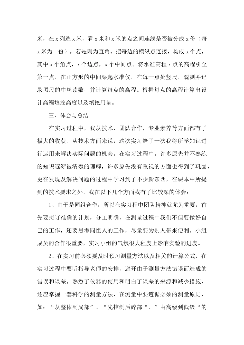 土木工程测量实习报告2024最新_第3页