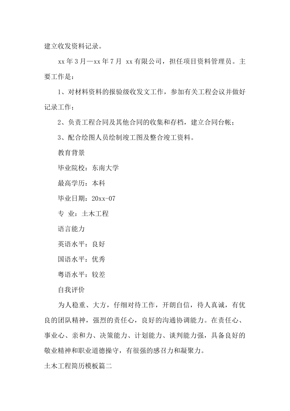 土木工程简历模板_第2页