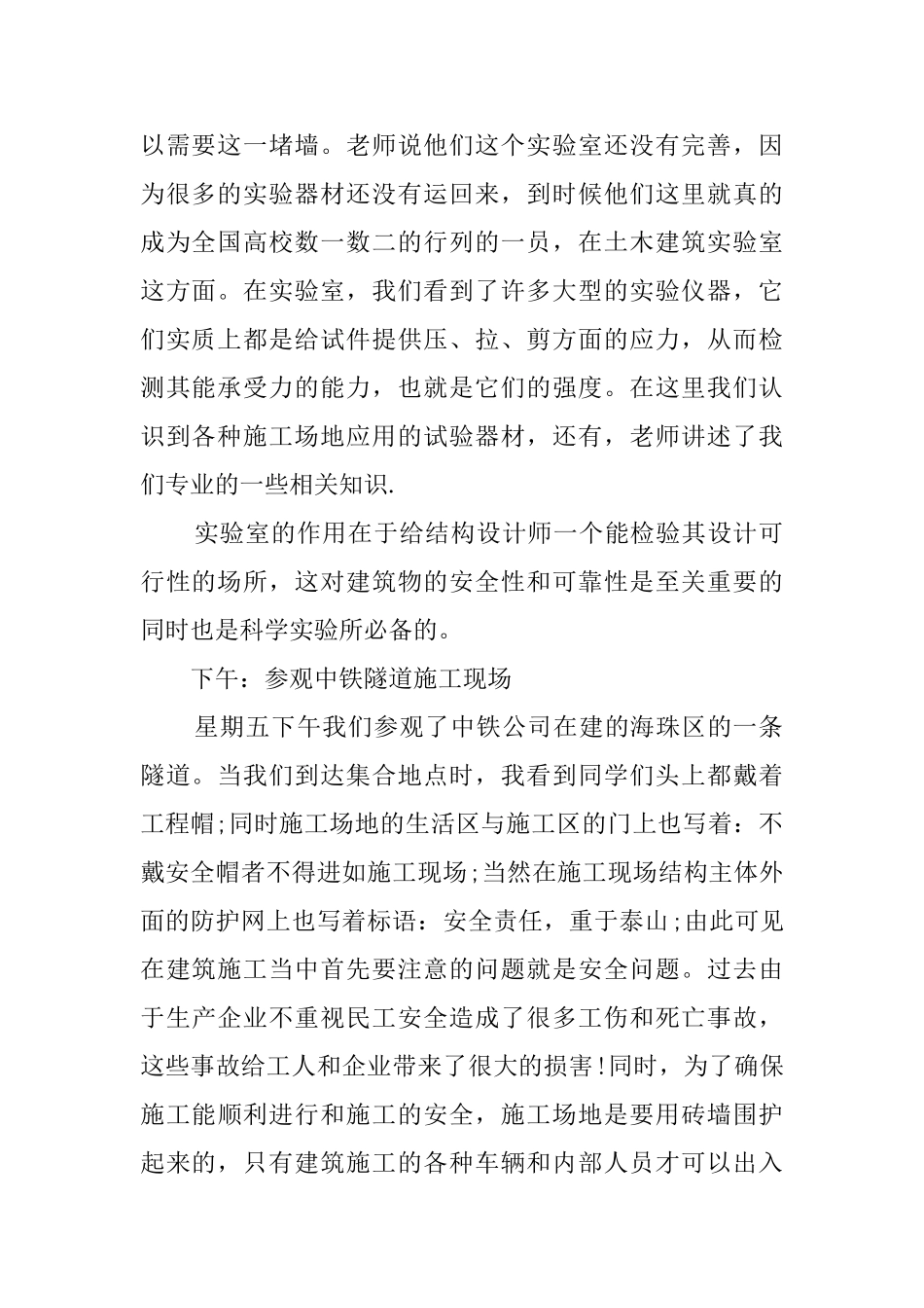 土木工程认知实习报告总结_第2页