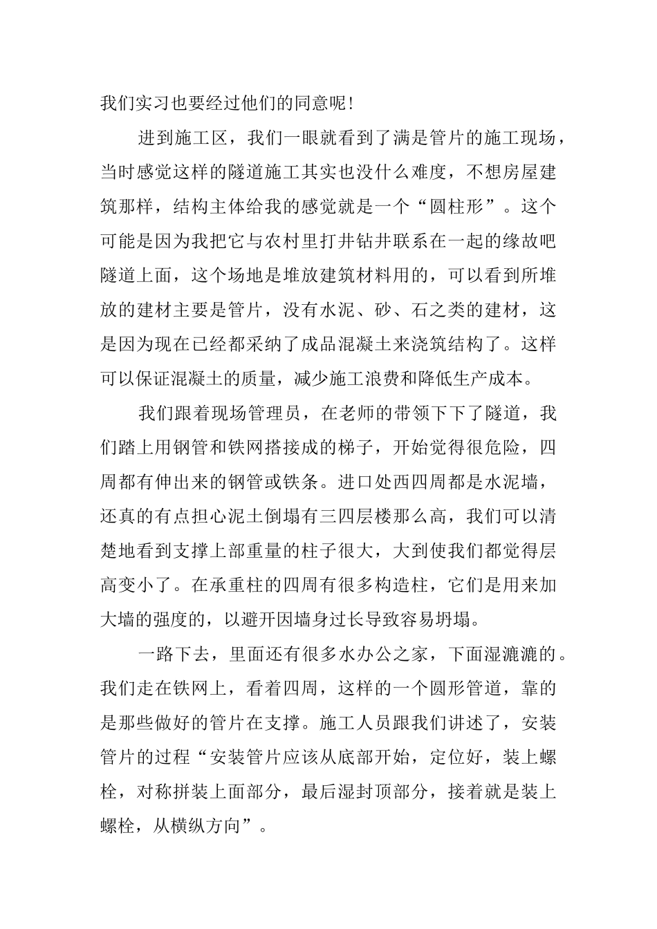 土木工程认知实习报告总结_第3页