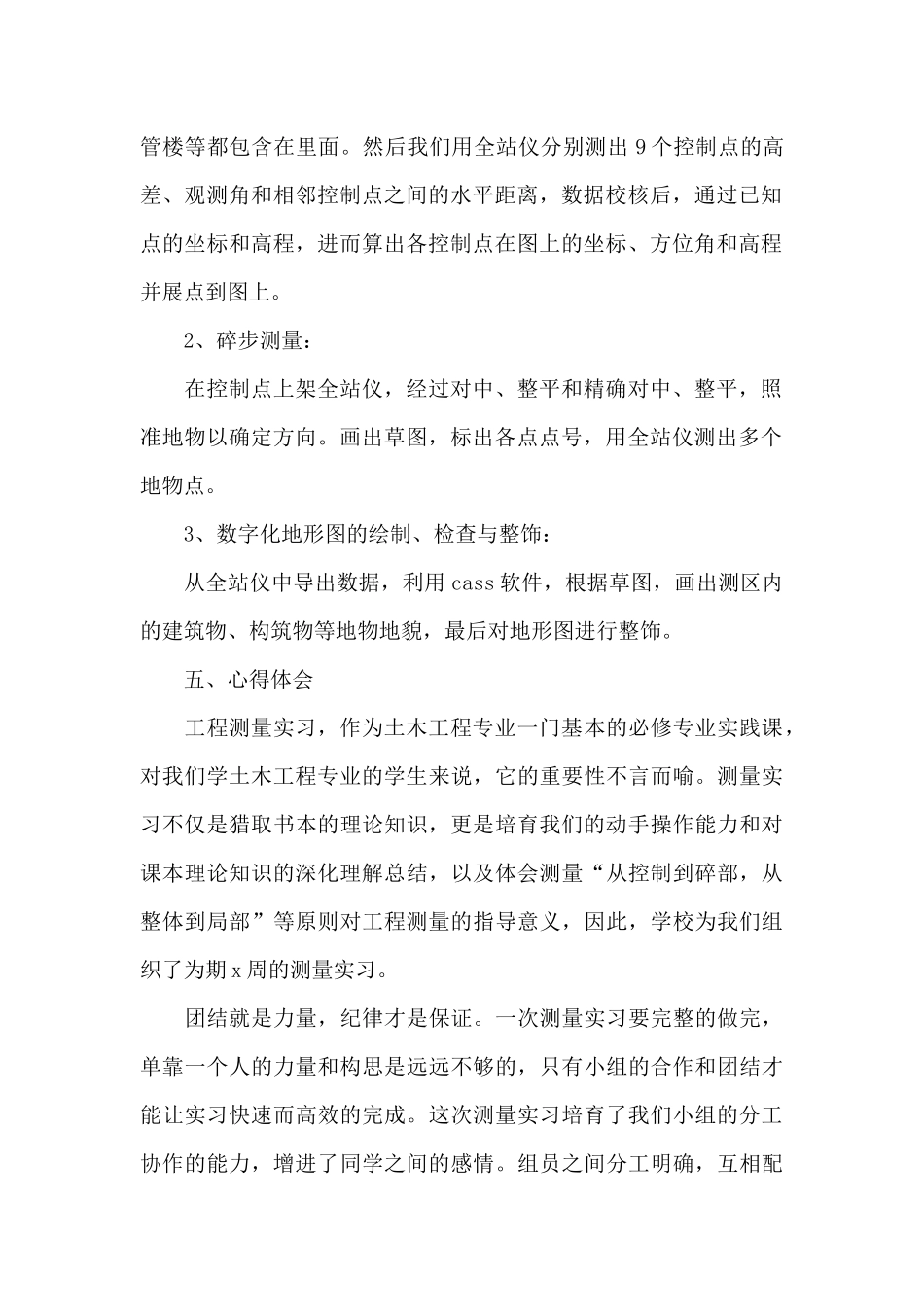 土木工程测量实习报告2024_第2页