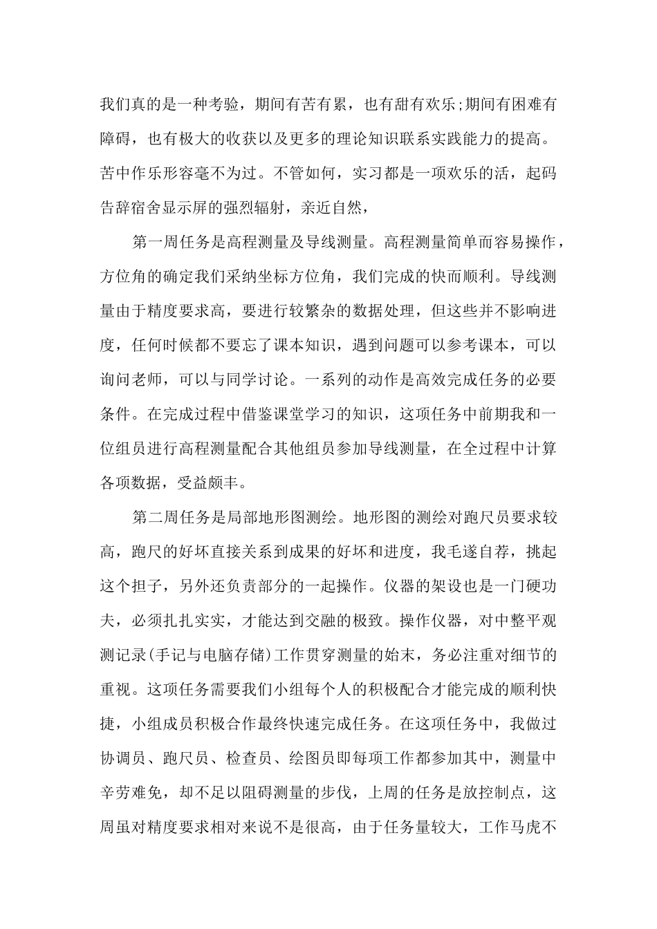 土木工程测量实习个人总结_第2页