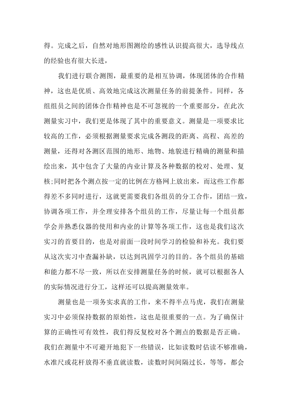 土木工程测量实习个人总结_第3页