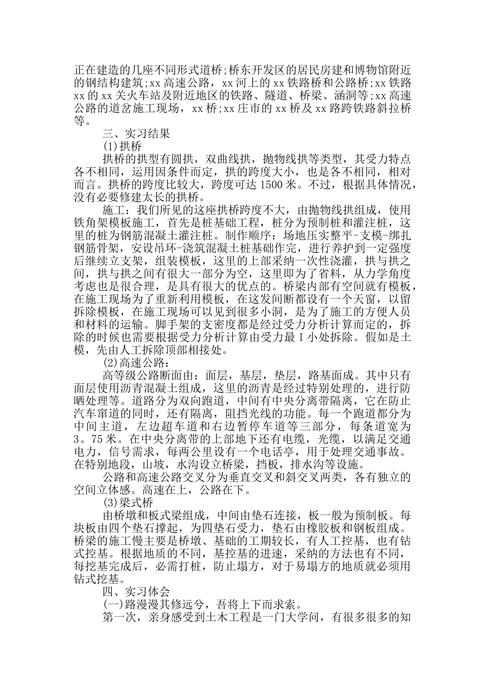 土木工程认识实习心得体会_第3页