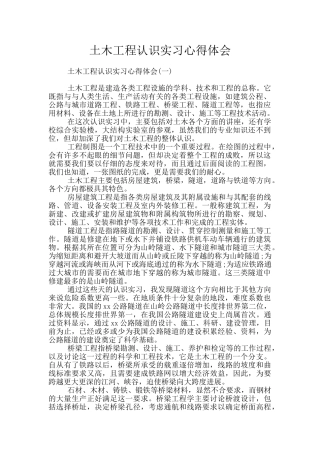 土木工程认识实习心得体会