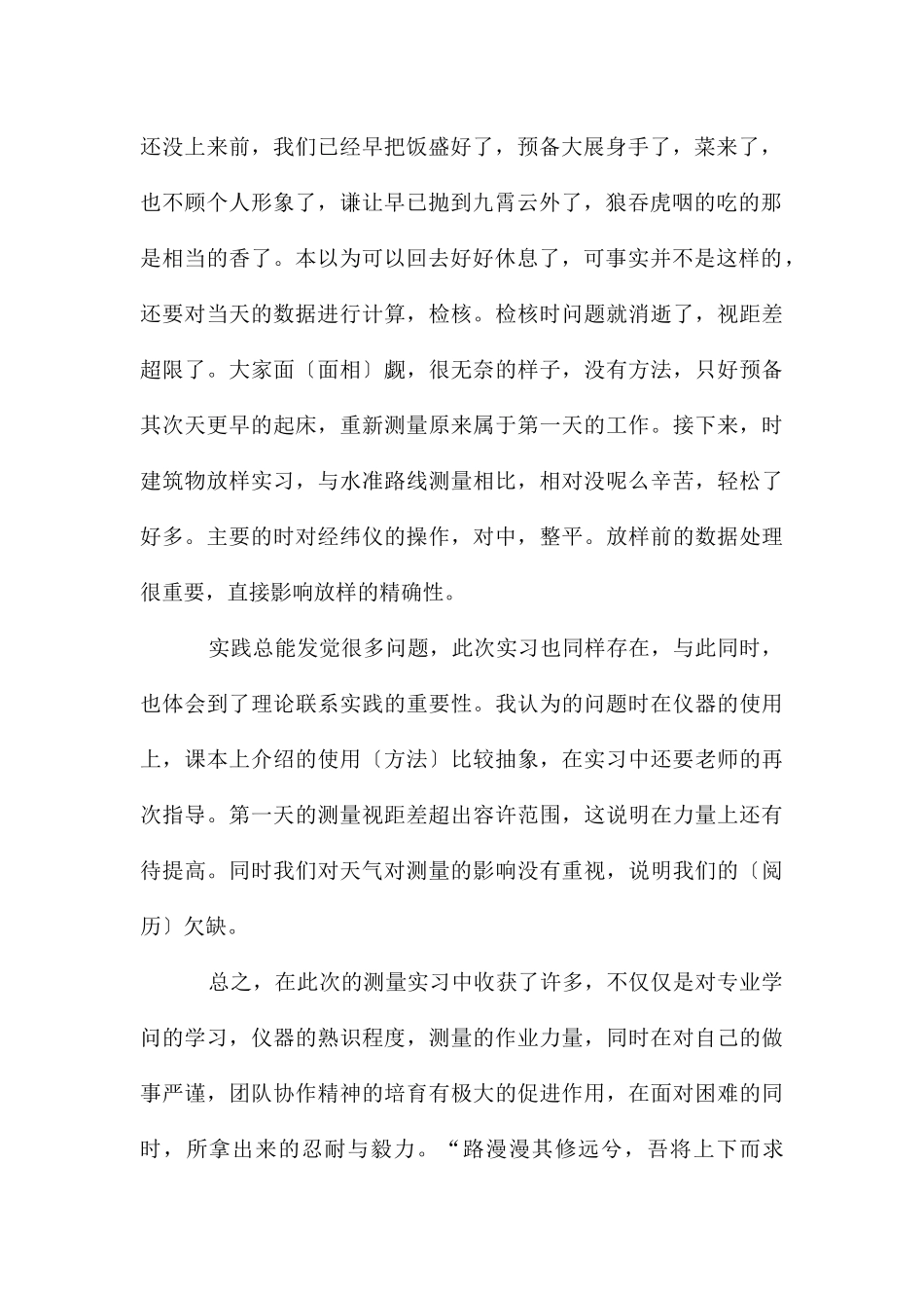 土木工程质量检测实习心得_第2页