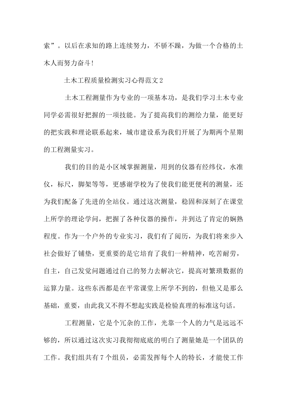 土木工程质量检测实习心得_第3页