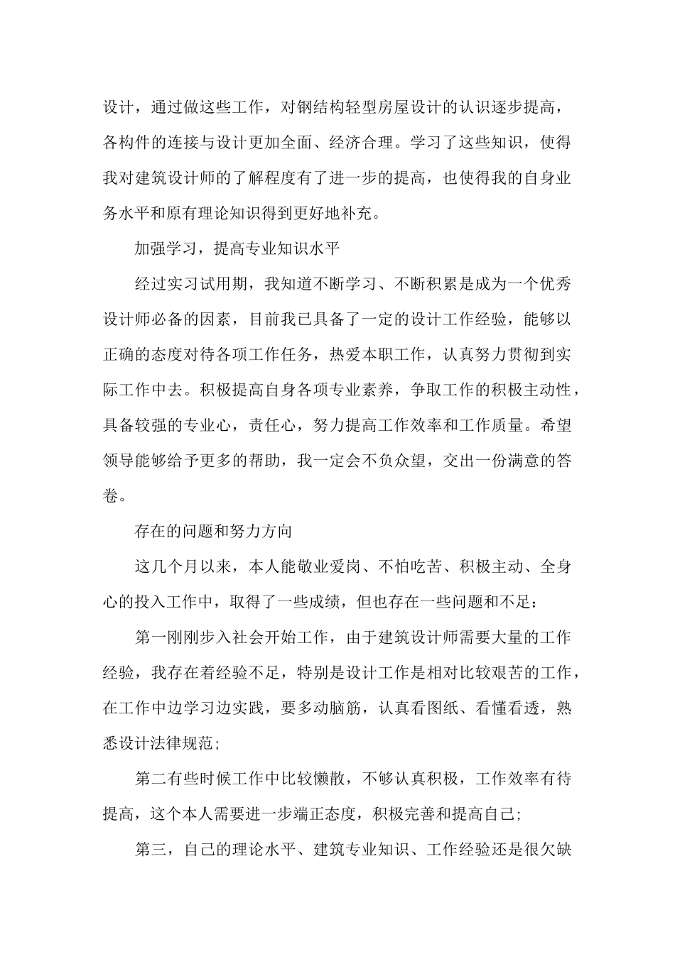 土木工程转正工作总结_第2页