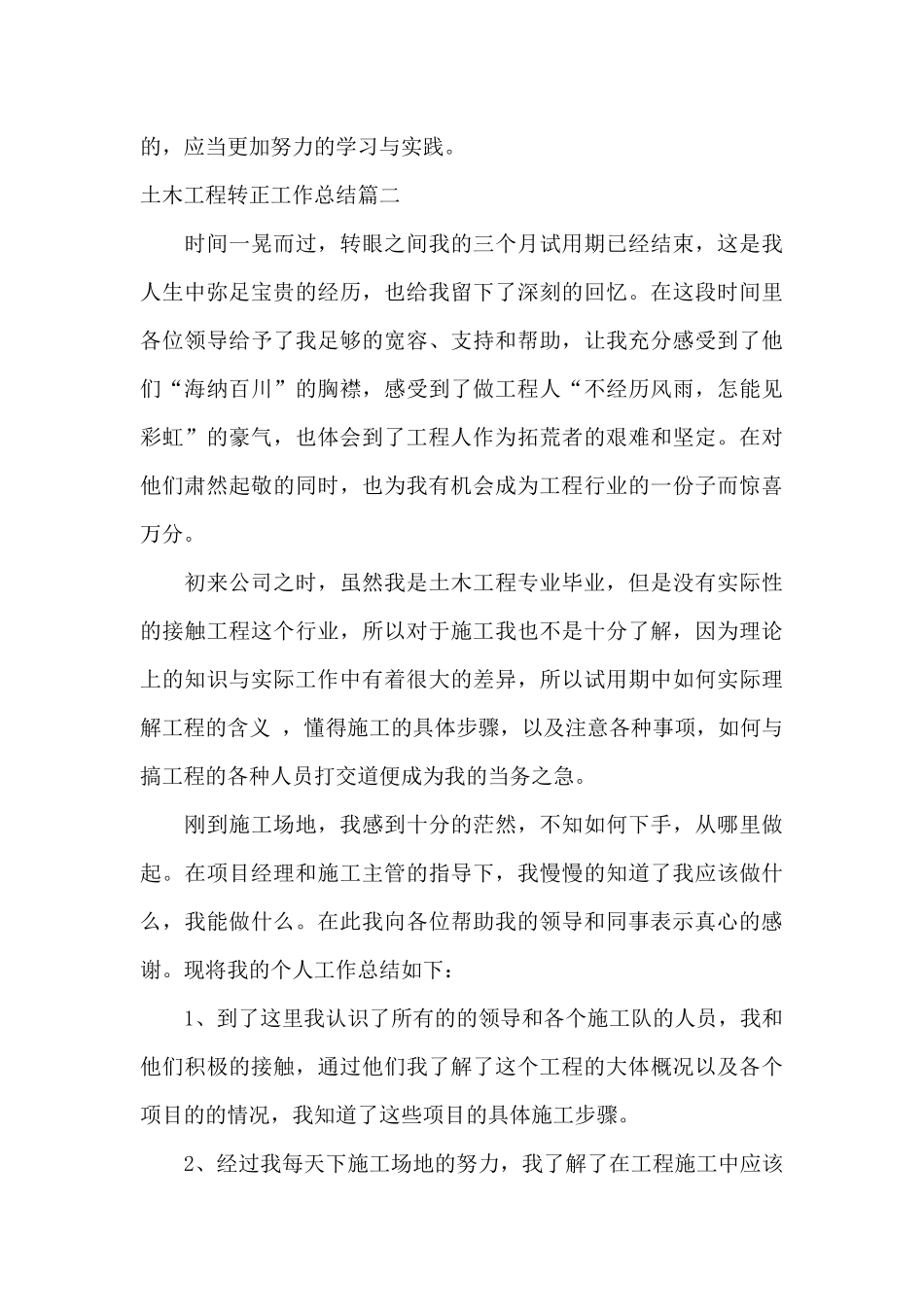土木工程转正工作总结_第3页