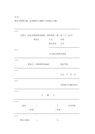 土木建筑工程履约保证书范本