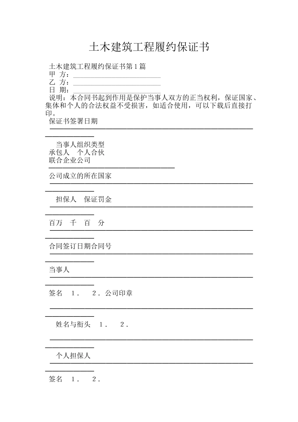 土木建筑工程履约保证书_第1页