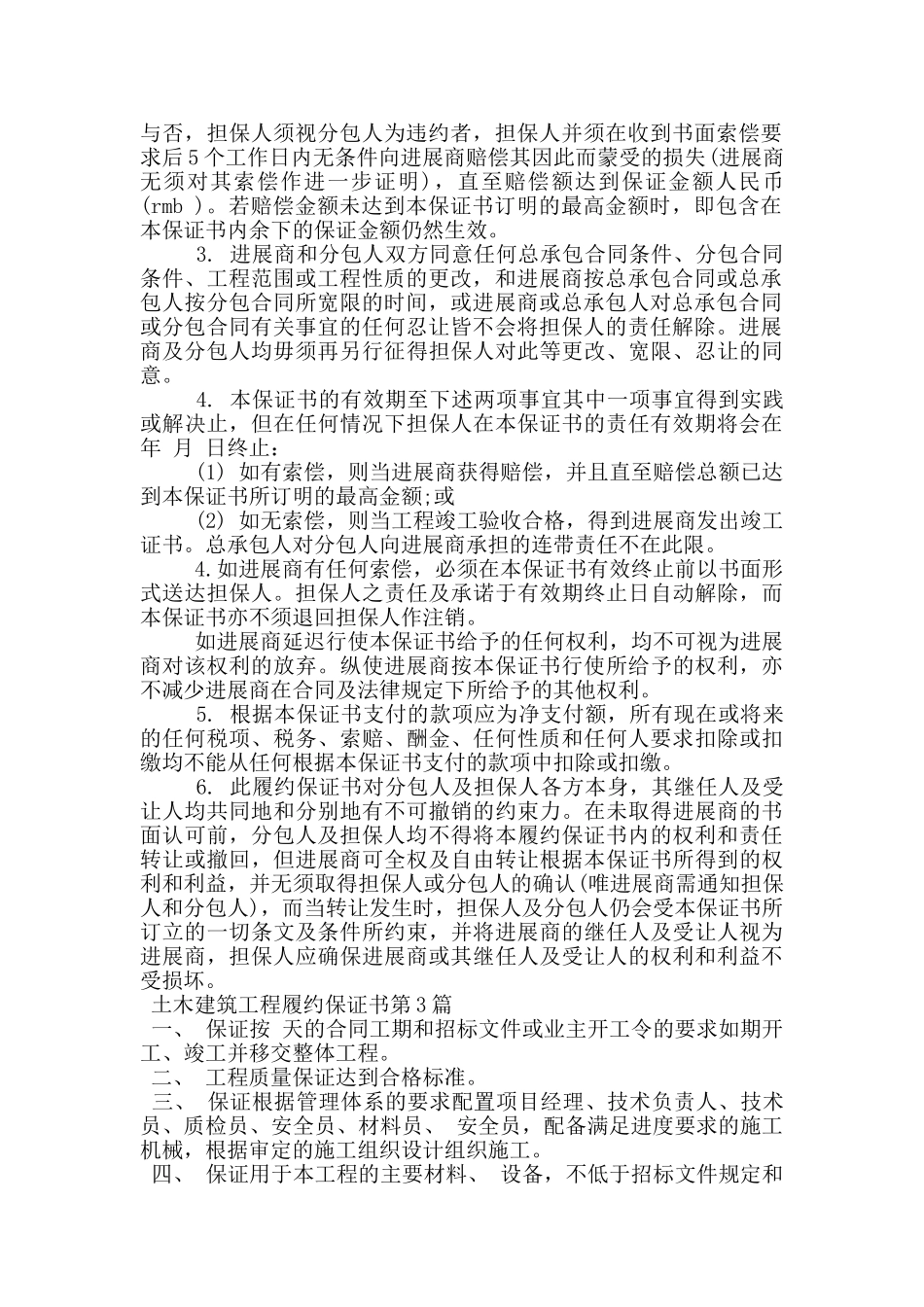 土木建筑工程履约保证书_第3页