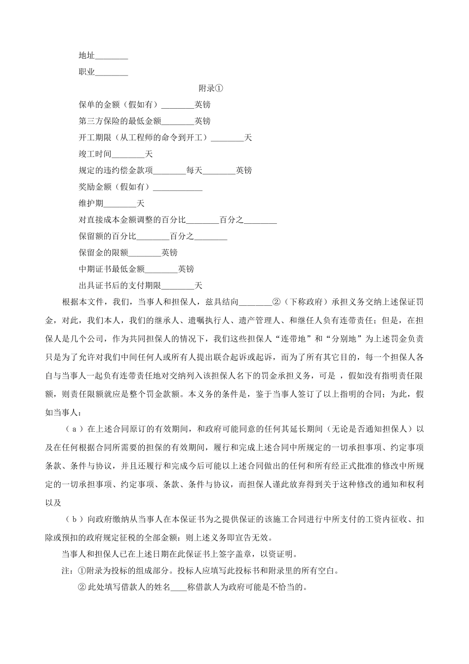 土木建筑工程投标书_第2页